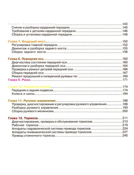 ЗИЛ-5301 "Бычок" и его модификации. Руководство по ремонту и эксплуатации. Книга | Зображення 2