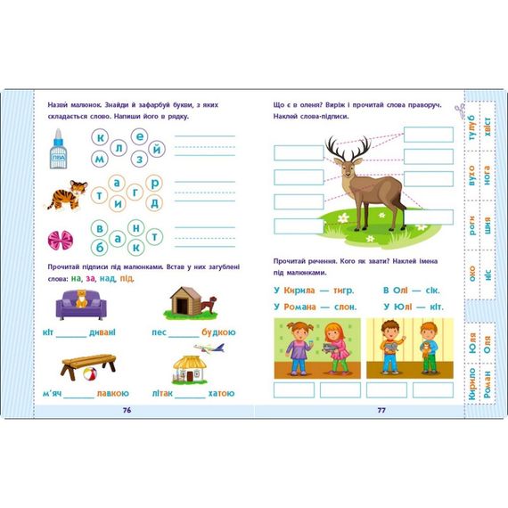 Навчальна збірка завдань "Читання до школи" 19109, 80 сторінок | Зображення 4