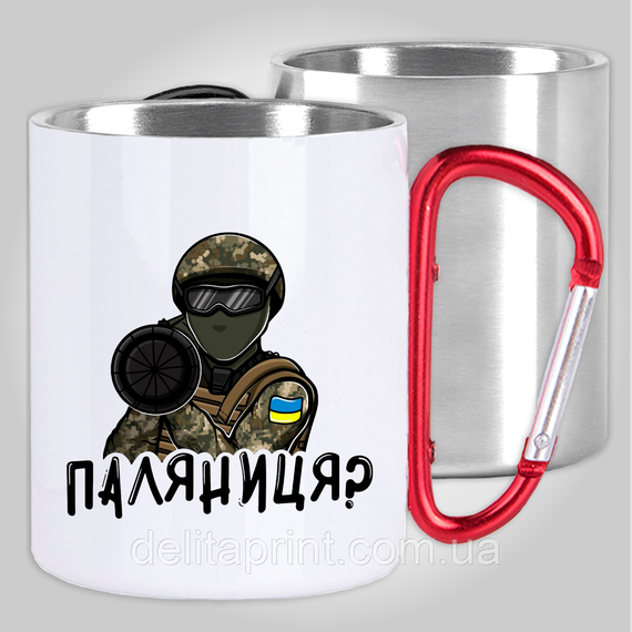 Кружка з карабіном термо "Паляниця?" патріотичні