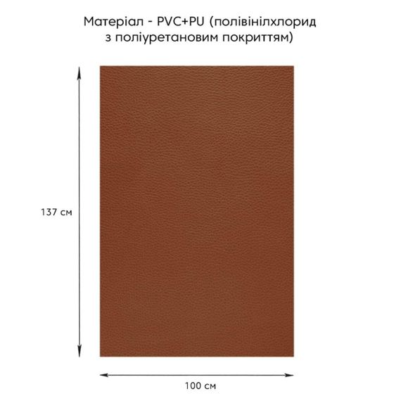 Самоклеюча екошкіра у рулоні 1.37х1м х 0.5мм Світло-коричневий (D) SW-00001332 | Зображення 1