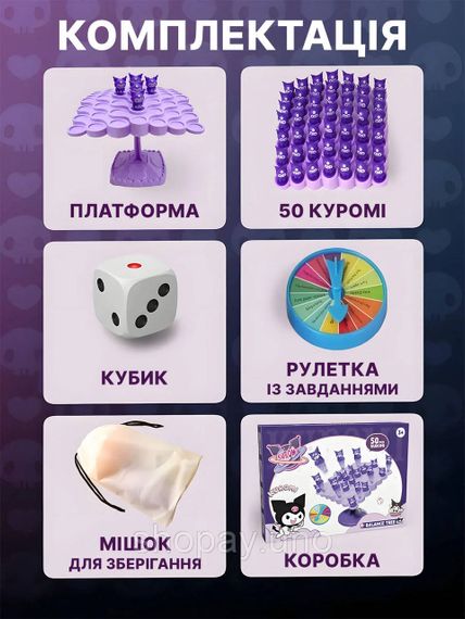 Настільна балансувальна гра Kuromi Balance 50 деталей для дітей і сім’ї | Зображення 4