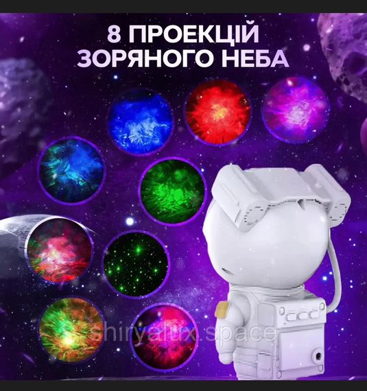 Нічник проєктор зоряного неба Космонавт, Вісім проєкційних ефектів, Астронавт проєктор BSN | Зображення 2