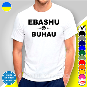 Футболка з принтом "EBASHU & BUHAU" B&W Style
