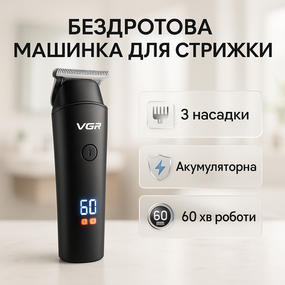 Модний машинка для стрижки волосся, Машинка для стрижки акумуляторна з насадками Тример скронь JY-76