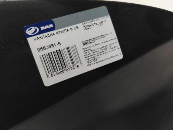 Підкрилок Aveo T255 хетчбек, АвтоЗАЗ передній правий (96808315) (9680831-5) | Зображення 1
