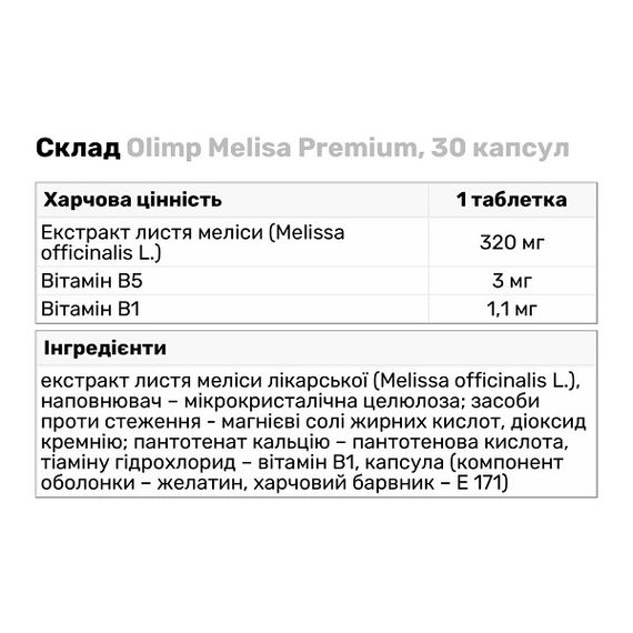 Натуральная добавка для спорта Olimp Nutrition Melissa Premium 30 Caps | Зображення 1