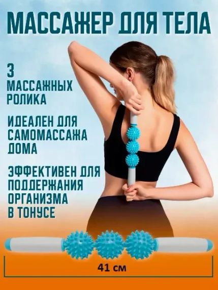 Ролик массажный для йоги массажер для спины валик для фитнеса Massage stick AND 5284  (Шарики 3 шт) | Зображення 1