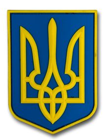ПАТЧ (НАШИВКА) "ГЕРБ УКРАЇНИ ВЕЛИКИЙ" ПВХ Синьо-жовтий