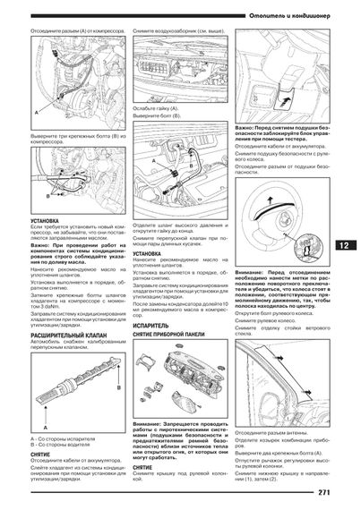 Nissan Primastar / Renault Trafic / Opel Vivaro. Посібник з ремонту й експлуатації. Книга | Зображення 4
