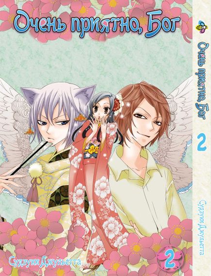 Комплект манги KT Bee's Print Дуже приємно, Бог Kami-sama Hajimemashita з 01 по 5 BP TSSSET 01 (1752205104) | Зображення 2