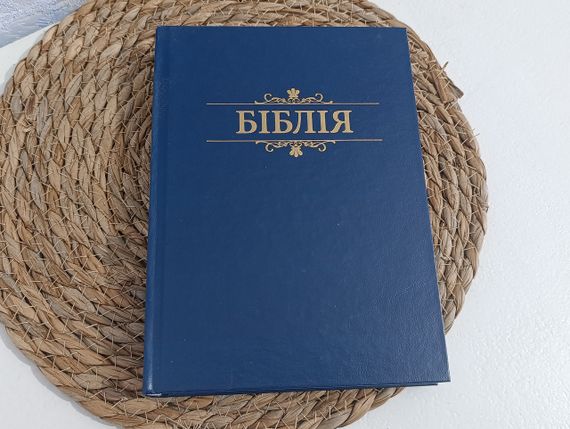 Біблія 2022
канонічні книги Святого Письма Старого та Нового Заповіту в перекладі проф. Рафаїла Турконяка
