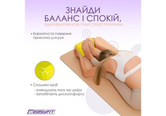 Блок для йоги EasyFit EVA Жовтий (EF-1818-Y) | Зображення 5
