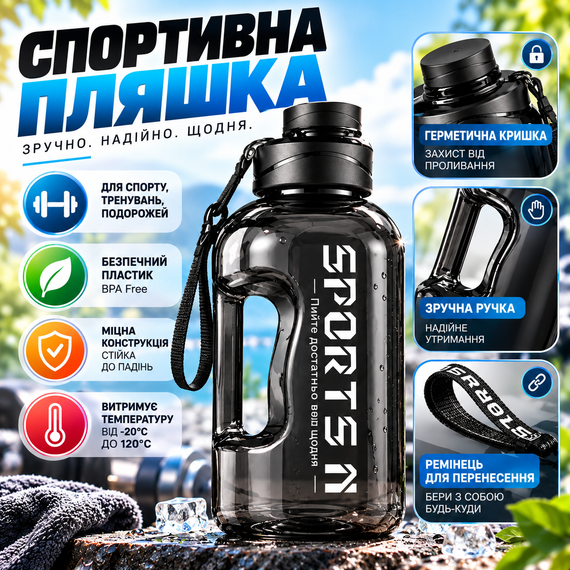 Пляшка для води SPORTS 2700 мл чорна — спортивна BPA Free, ударостійка, герметична, з посиленою ручкою та ремінцем | Зображення 4