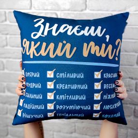 Подушка габардинова з принтом Знаєш, який ти? 50x50 см (5P_21L004)
