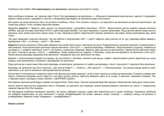 Тата и Тото отвечают на вопросы. Игрушки: руководство для детей 6-7 лет. Наталья Козак | Зображення 4