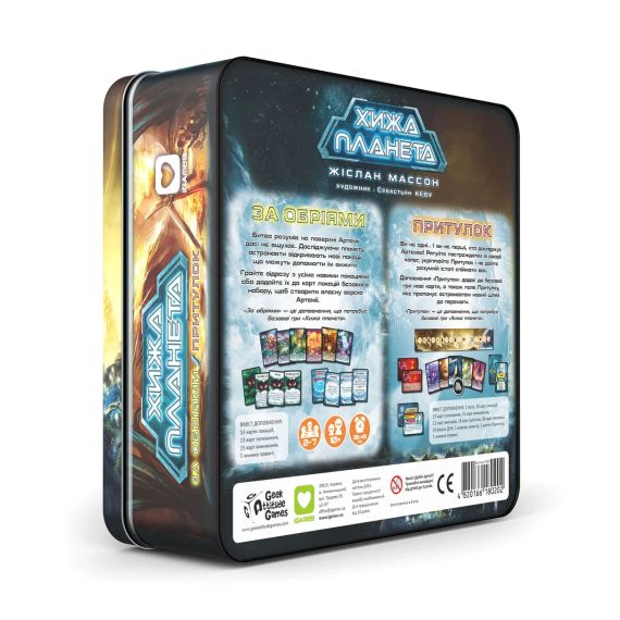 Настільна гра Хижа Планета. За обріями. Притулок (2 доповнення в металевій коробці) | Зображення 1