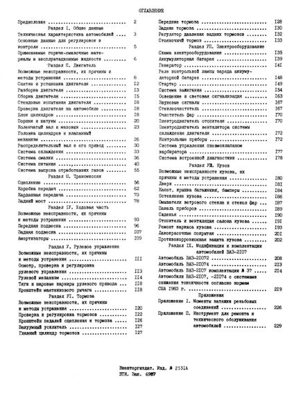 ВАЗ-2107. Руководство по ремонту. Книга. | Зображення 1