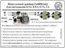 Імпульсний драйвер LedDrv25-300 (0.3A) | Зображення 1