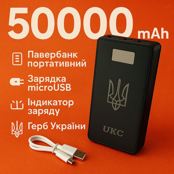 Переносная зарядка POWER BANK UKC 50000mah, Портативные зарядные устройства Power Bank YL-26
