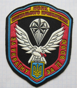Шеврон 8 полк спеціального призначення сил спеціальних операцій (резина)