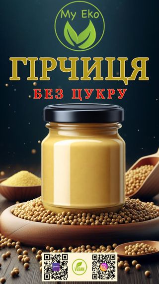 Горчица без сахара, на эритритоле, вес 200г. | Зображення 3