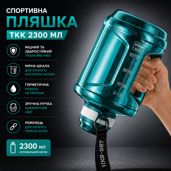 Спортивная бутылка TKK 2300 мл (2.3 л) - Бирюзовый Tritan BPA-free, ударопрочная эко-бутылка с ручкой и клапаном | Зображення 8