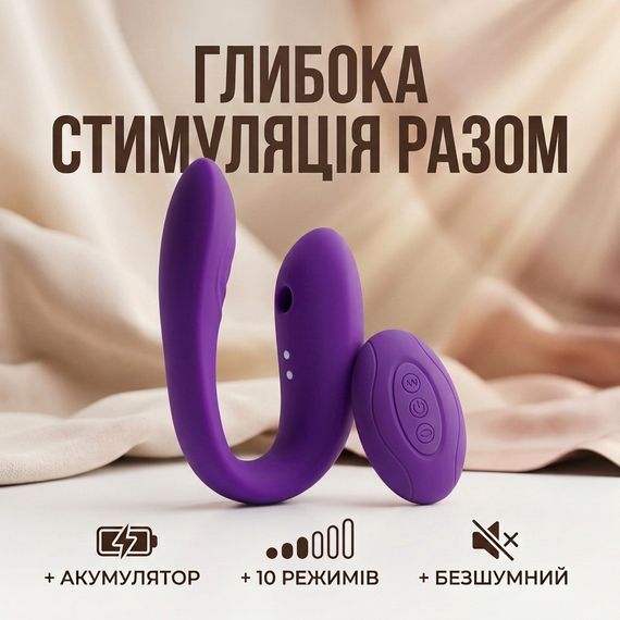 Двойной вибратор для женщин с вакуумной стимуляцией и пультом Фиолетовый
