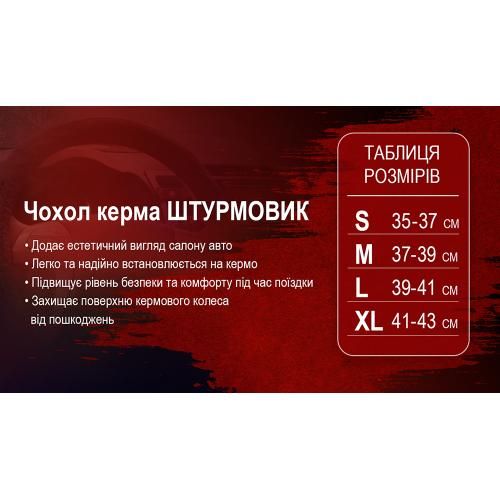 Чохол на кермо Ш-203064/1 BK/BK M | Зображення 2