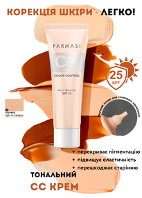 Тональний крем Farmasi СС зволожуючий сонцезахисний 25 SPF 02 Light To Medium 30 мл