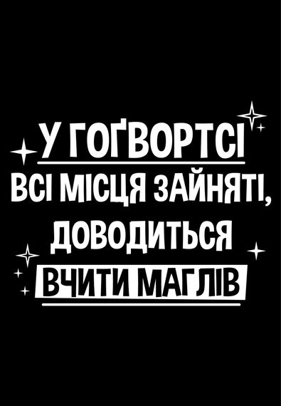 Футболка жіноча чорна з принтом "Гогвортс", L | Зображення 1