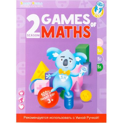 Інтерактивна іграшка Smart Koala Набір інтерактивних книг &quot;Ігри математики&quot; 1-4 сезон (SKB1234GM) | Зображення 9
