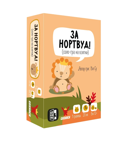 Настольная игра За Нортвуд! (For Northwood! A Solo Trick-Taking Game)