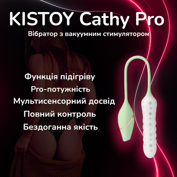 Вібратор з вакуумним стимулятором KISTOY Cathy Pro з підігрівом, App-контролем та ДК, водонепроникний
