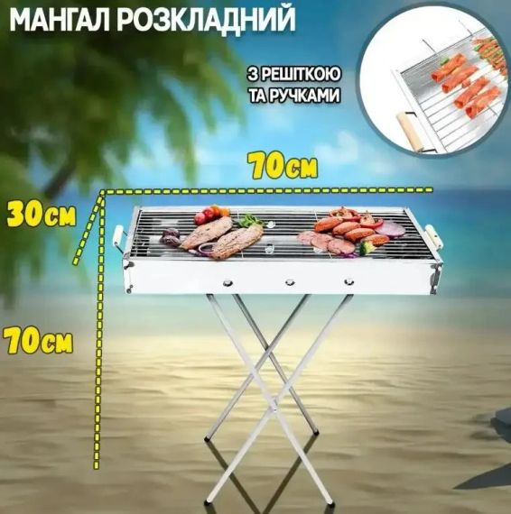 Переносний мангал барбекю гриль BARBECUE TRAY 770SS MD-008 70х30х70 см з решіткою, металевий портативний мангал | Зображення 3