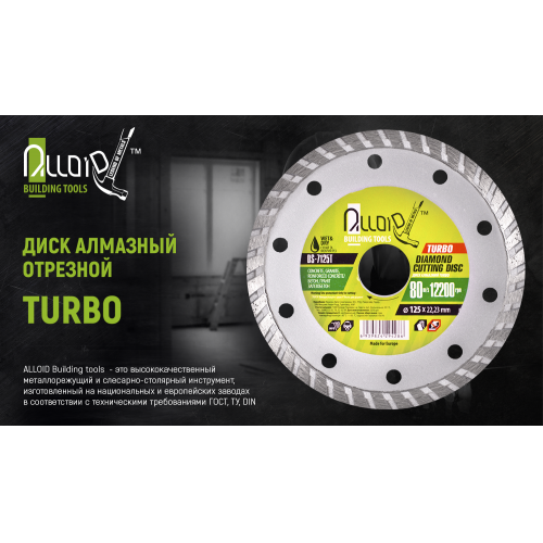 Диск алмазний відрізний Turbo 180 мм Alloid | Зображення 3