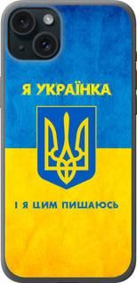 Чохол на iPhone 15 Plus Я українка із силікону FCh_013768