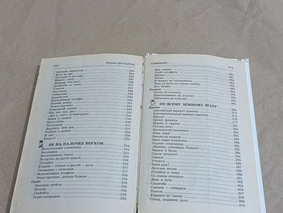 Игры круглый год Н.В. Хаткина 2001 | Зображення 9