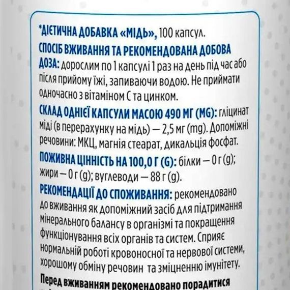 Мікроелемент Мідь Biotus Copper 2,5 mg 100 Caps BIO-531279 | Зображення 1