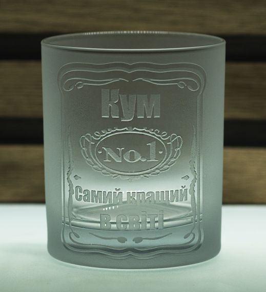 Подарункова склянка для віскі соку води 300 мл з гравіюванням напису справжній Кум матовий | Зображення 1