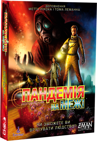 Настільна гра Пандемія. На межі (Pandemic: On the Brink)