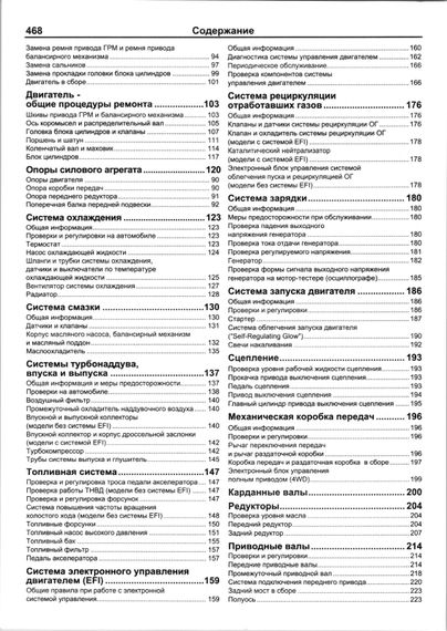 Mitsubishi Pajero Sport / L200 дизель. Посібник з ремонту й експлуатації. Книга | Зображення 7