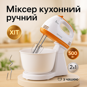 Миксер ручной для взбивания и замешивание теста, Миксер для теста на кекс Лучший ручной ND-96
