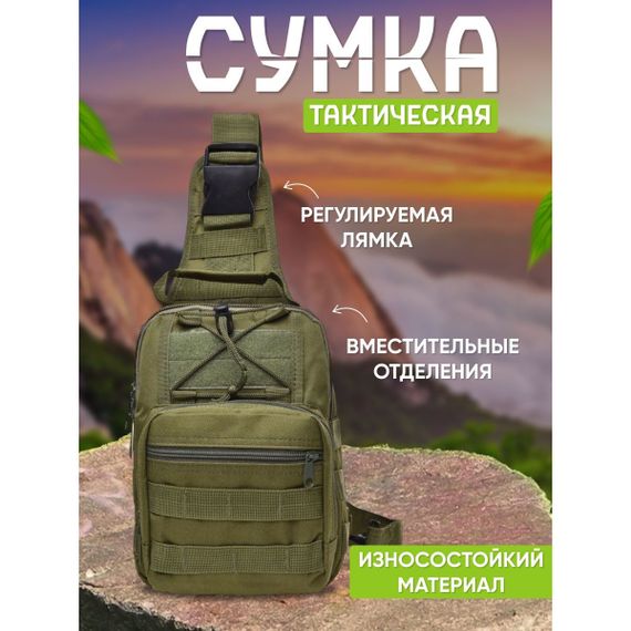 Армейская сумка через плечо | Сумка тактическая наплечная | Нагрудная мужская сумка EG-641 тактическая тканевая | Зображення 6