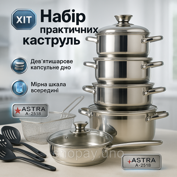 Набор кастрюль для дома с антипригарным покрытием 18 предметов ASTRA A-2518, Хорошие кастрюли XW-14
