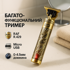 Багатофункціональний тример для стрижки волосся і тіла RAF R.429, Електромашинка для стрижки LG-65