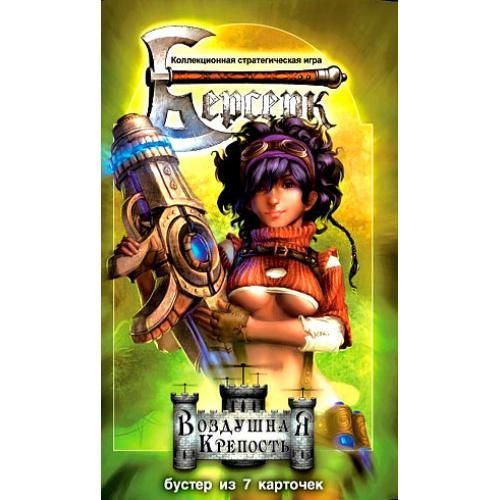 Настольная игра Берсерк. Воздушная Крепость. Бустер (7 карт)