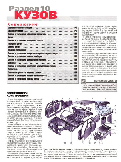 «Волга» ГАЗ-3110, 3102. Посібник з ремонту й експлуатації. Книга | Зображення 5
