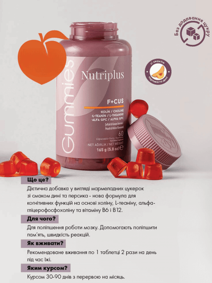 Диетическая добавка для улучшения работы мозга "Желейные витамины F+CUS Nutriplus" Farmasi 60 штук | Зображення 1