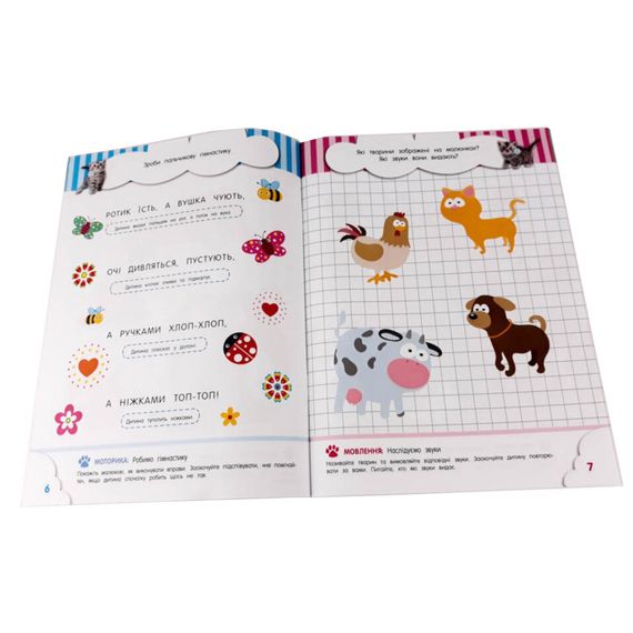 Навчальна книга Кмітливчики для малюків 2 роки 132 788 | Зображення 2