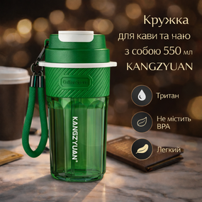 Кружка для кави та чаю з собою 550 мл KANGZYUAN, стакан для води з тритану з кришкою, зелена